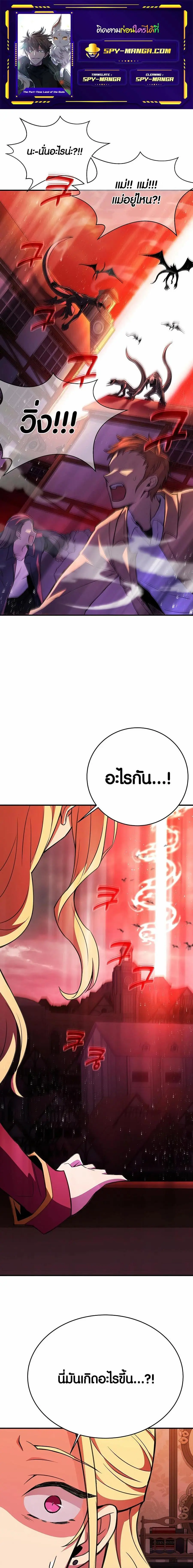 The Part-Time Land of the Gods ตอนที่ 46 หน้า 1