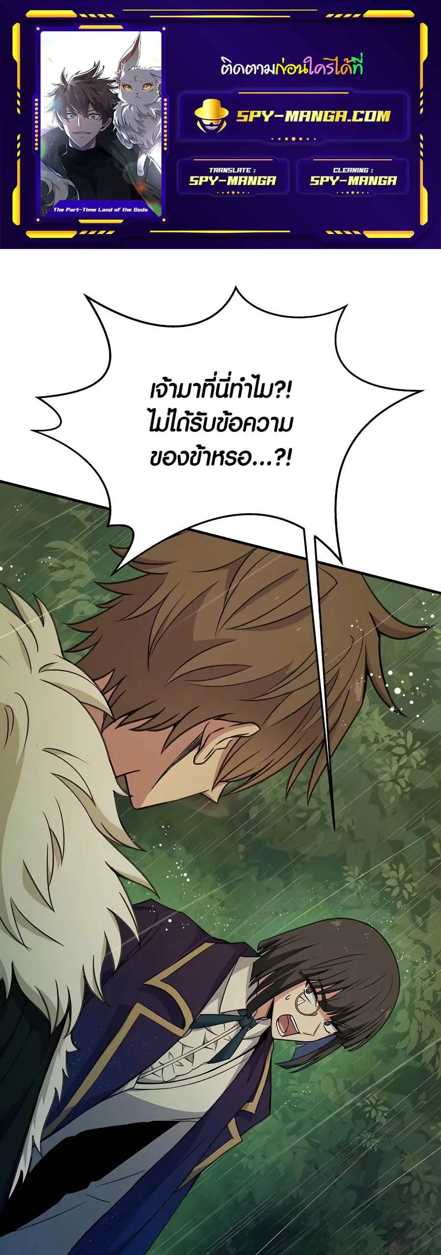 The Part-Time Land of the Gods ตอนที่ 47 หน้า 1