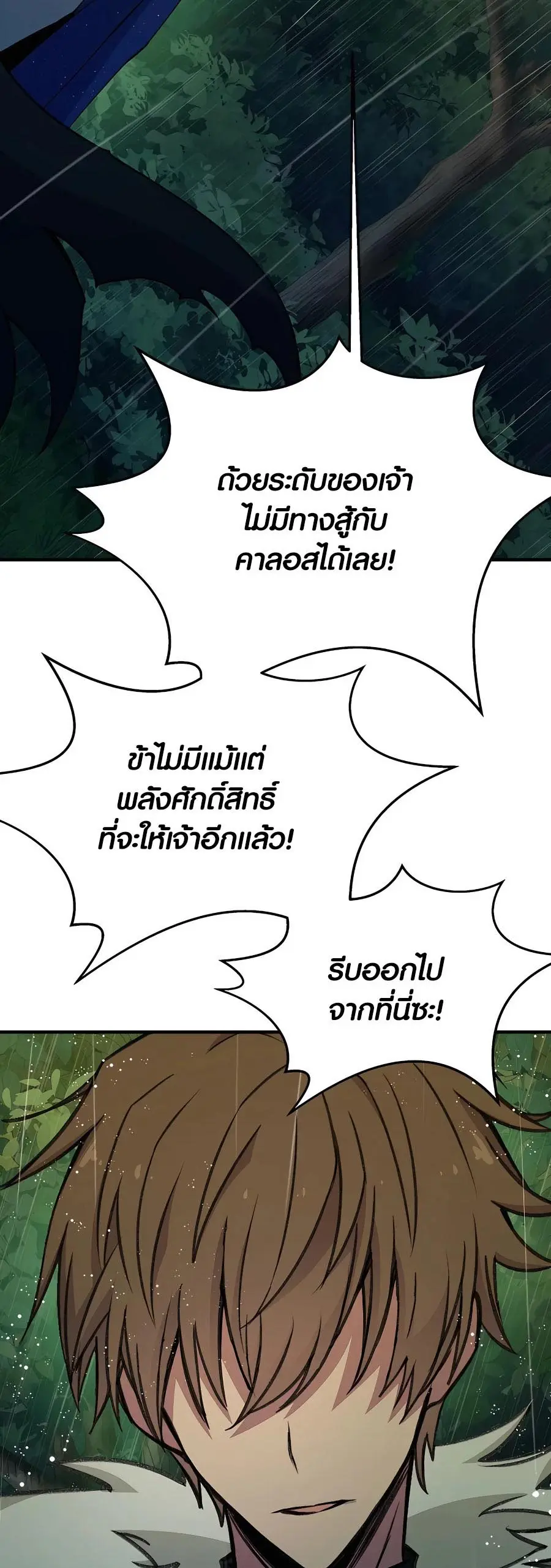 The Part-Time Land of the Gods ตอนที่ 47 หน้า 2