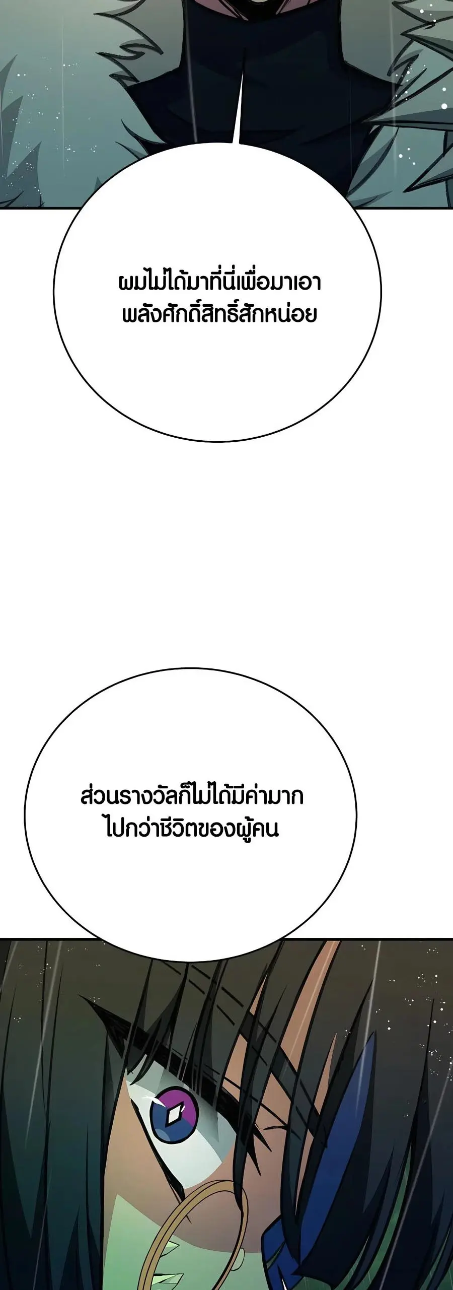 The Part-Time Land of the Gods ตอนที่ 47 หน้า 3