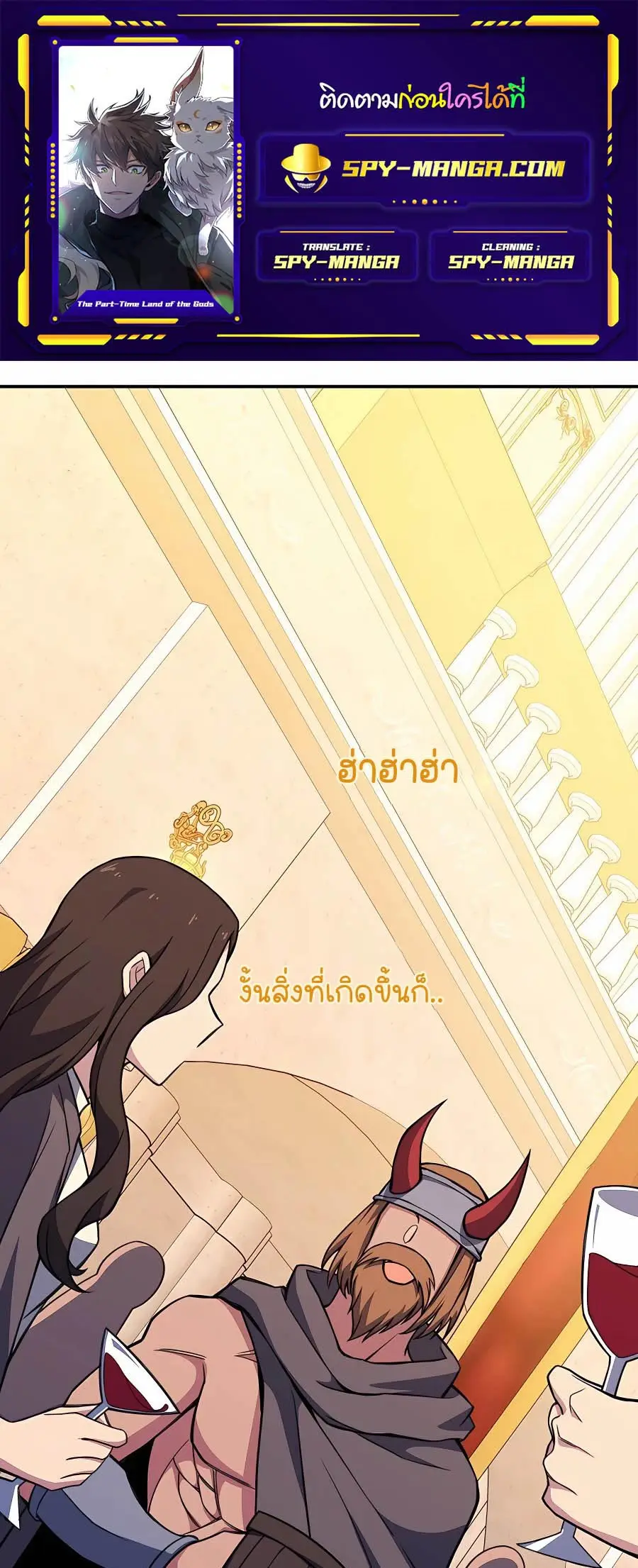 The Part-Time Land of the Gods ตอนที่ 50 หน้า 1