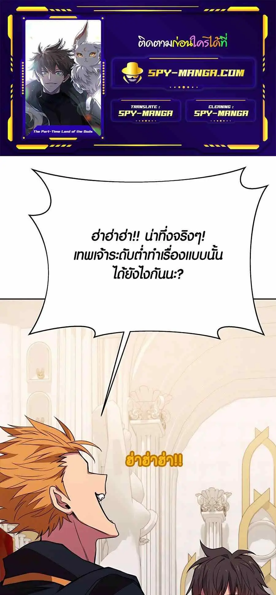 The Part-Time Land of the Gods ตอนที่ 51 หน้า 1