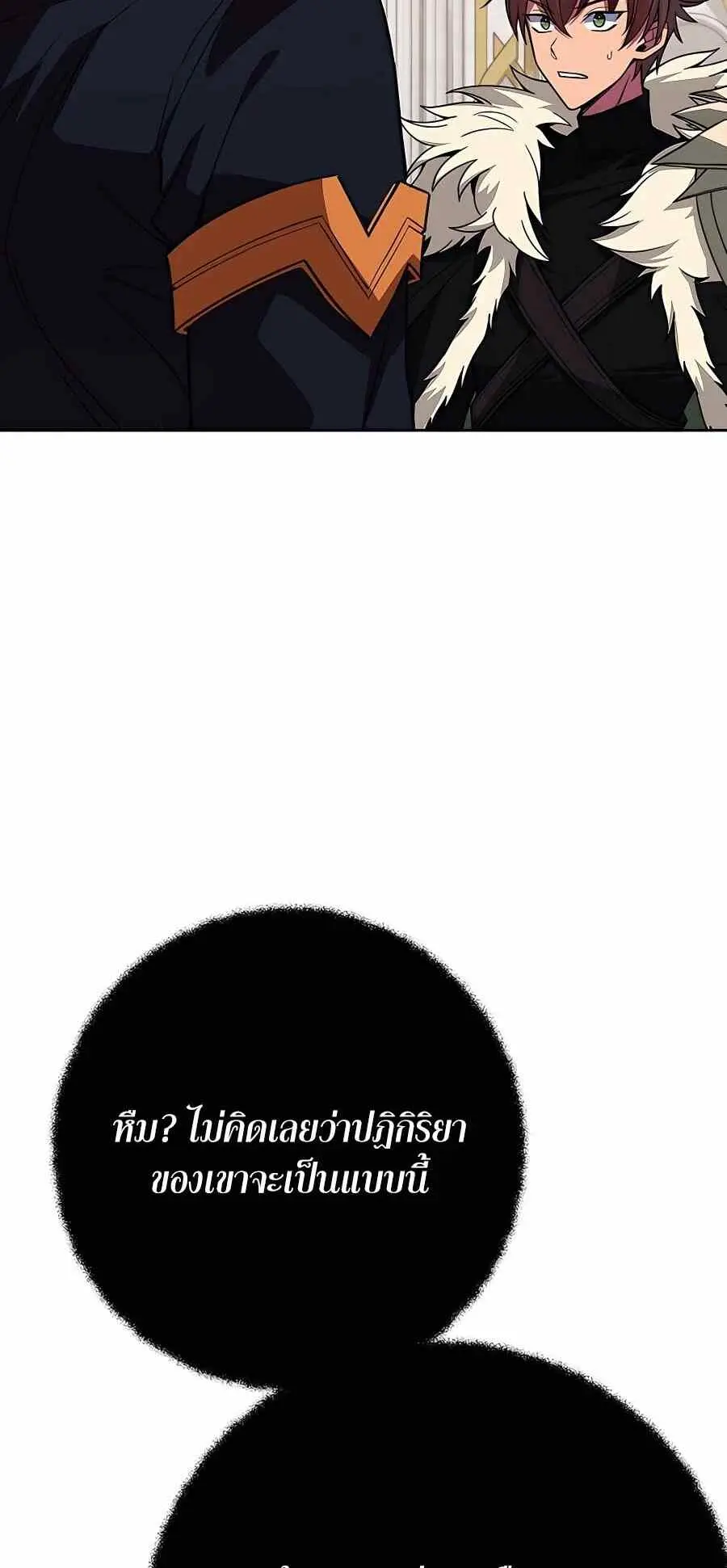The Part-Time Land of the Gods ตอนที่ 51 หน้า 2