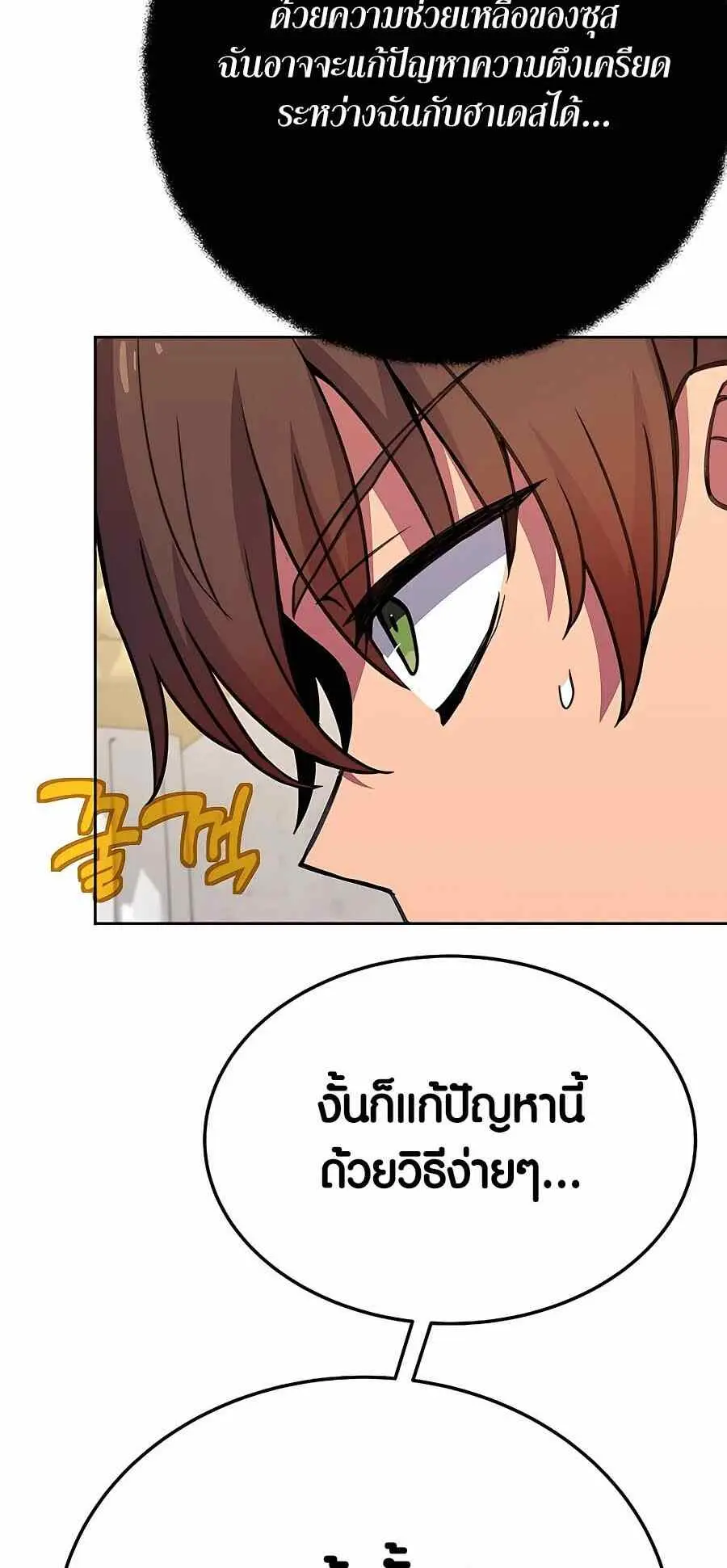 The Part-Time Land of the Gods ตอนที่ 51 หน้า 3