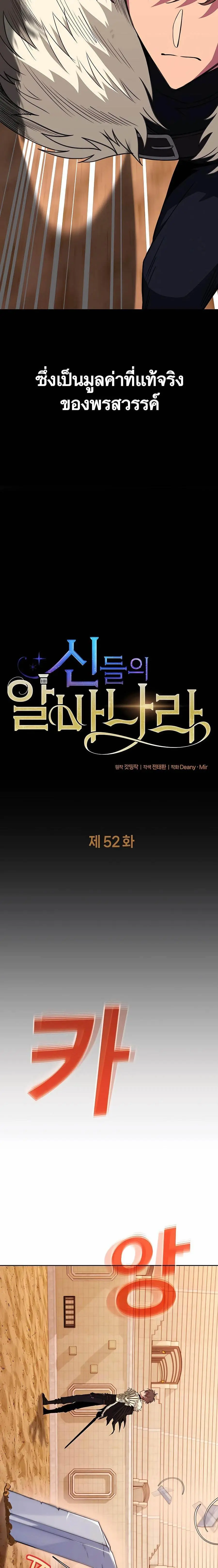 The Part-Time Land of the Gods ตอนที่ 52 หน้า 3
