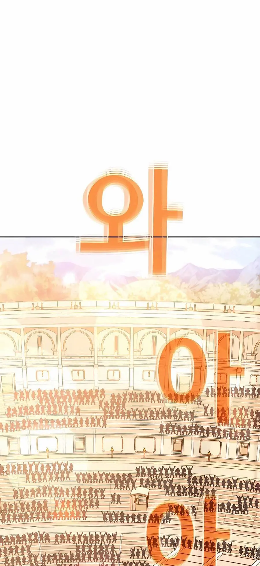 The Part-Time Land of the Gods ตอนที่ 53 หน้า 2