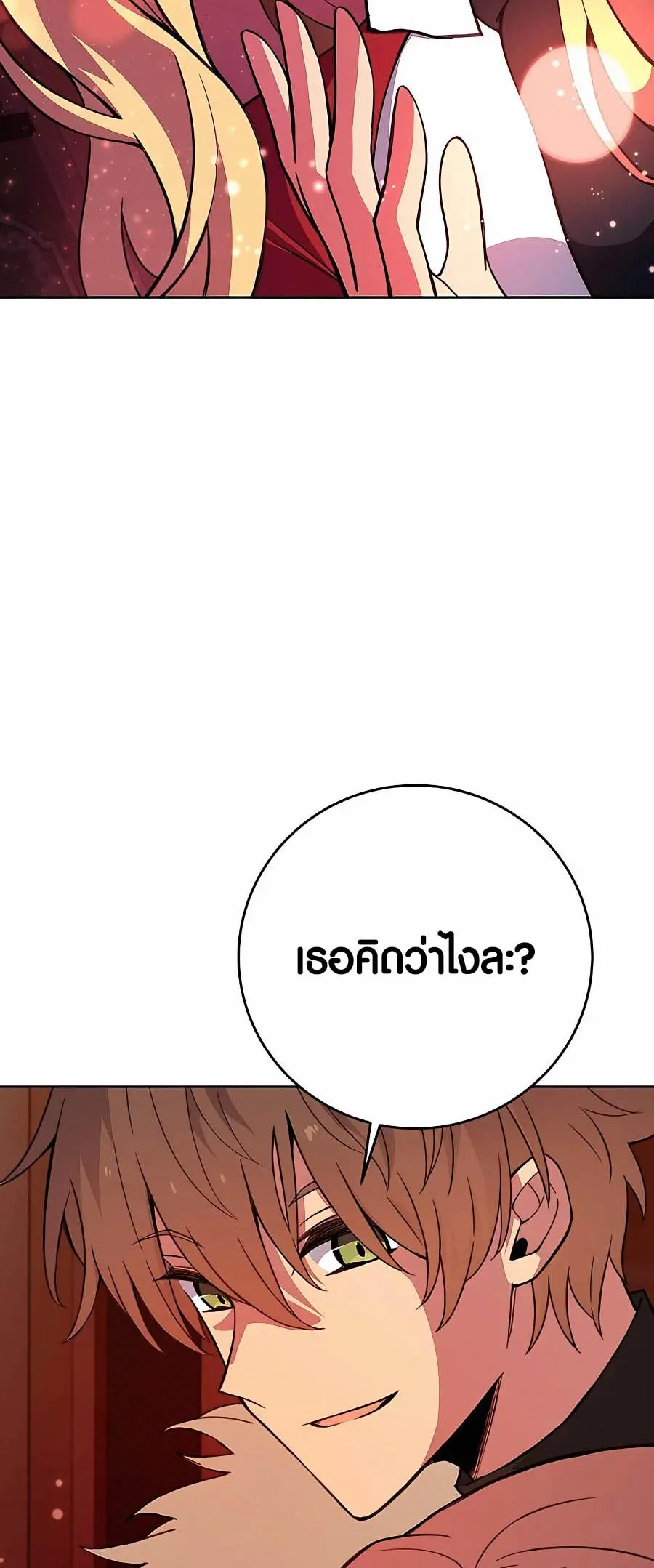 The Part-Time Land of the Gods ตอนที่ 54 หน้า 3