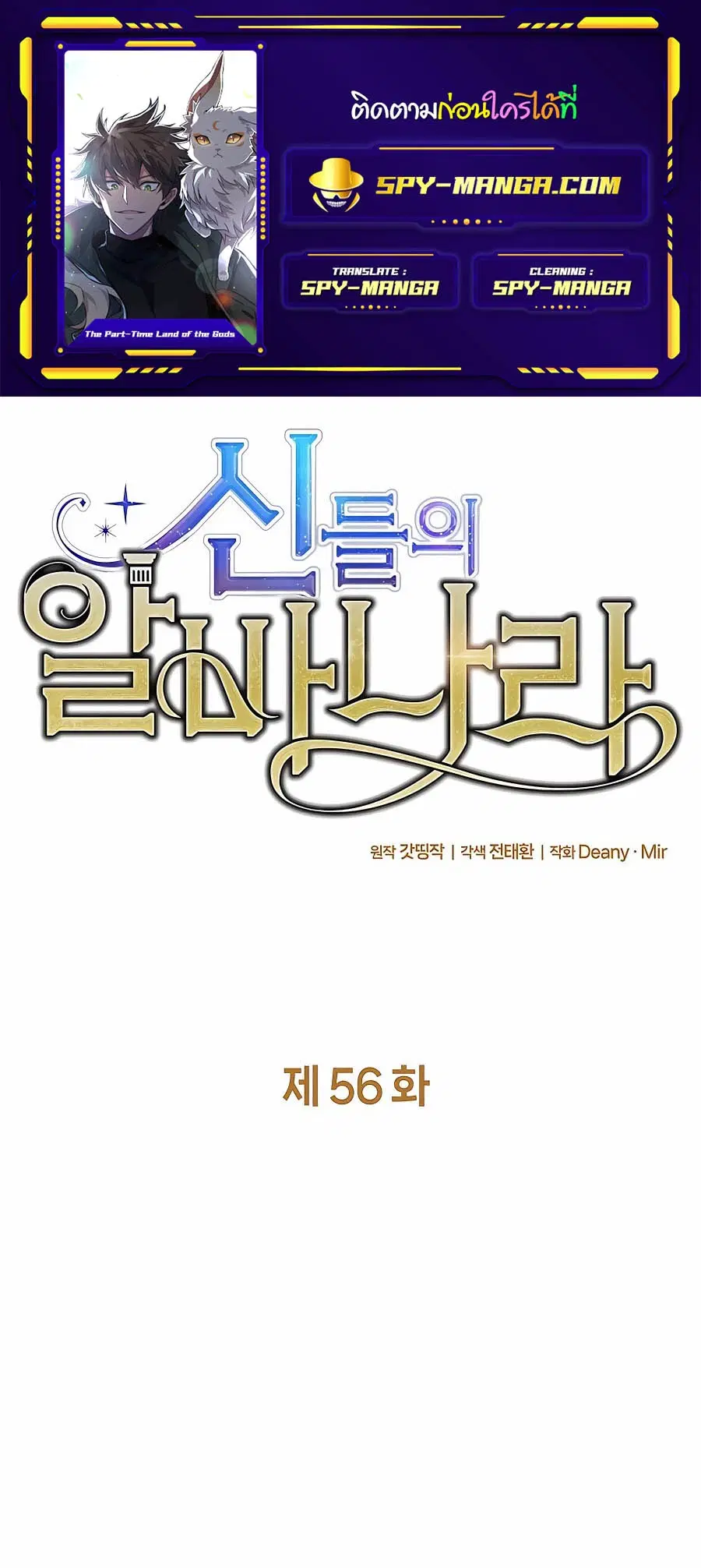 The Part-Time Land of the Gods ตอนที่ 56 หน้า 1