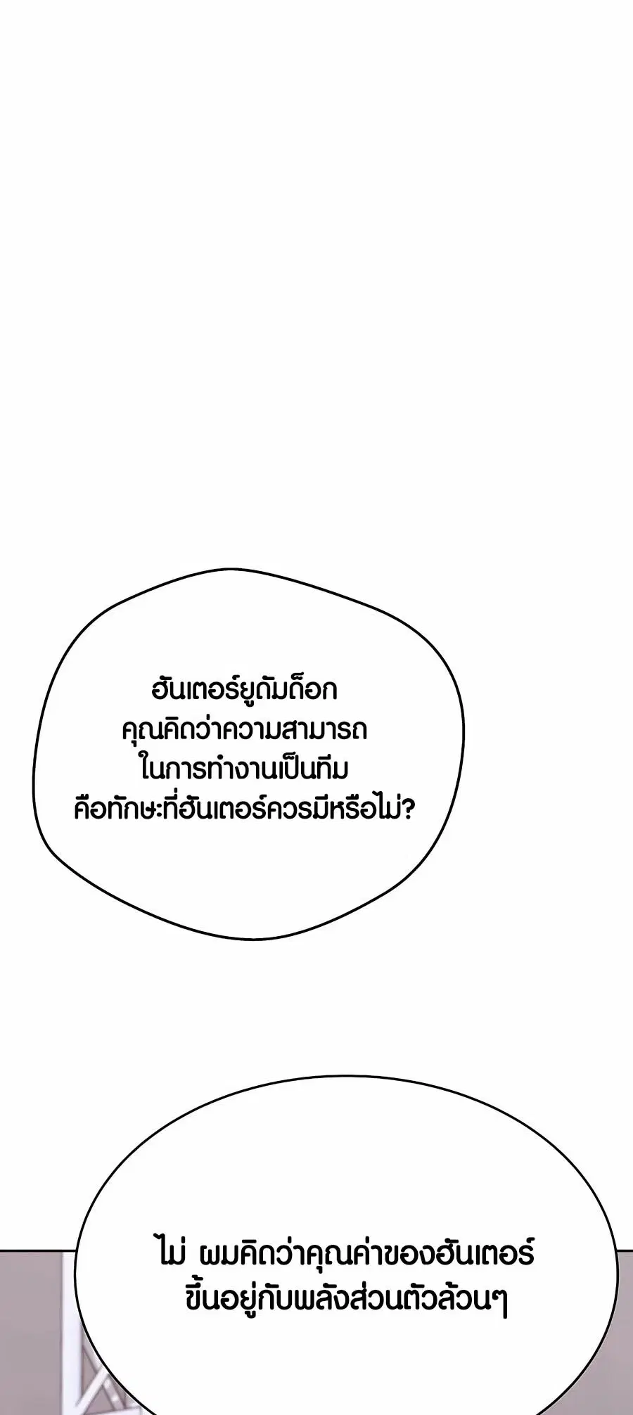 The Part-Time Land of the Gods ตอนที่ 56 หน้า 2