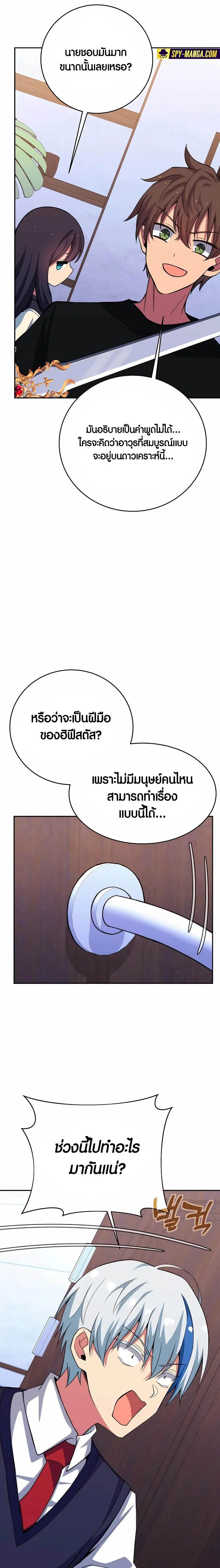 The Part-Time Land of the Gods ตอนที่ 57 หน้า 2