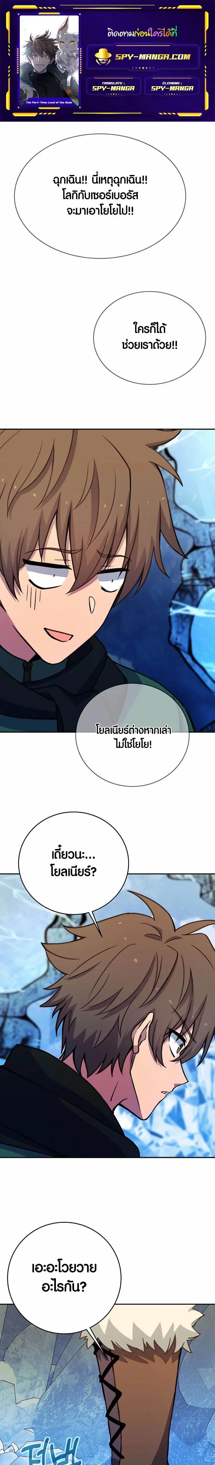 The Part-Time Land of the Gods ตอนที่ 58 หน้า 1