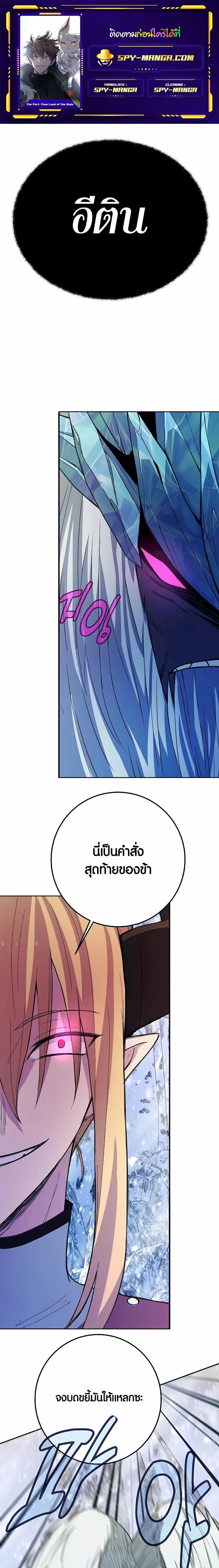 The Part-Time Land of the Gods ตอนที่ 60 หน้า 1