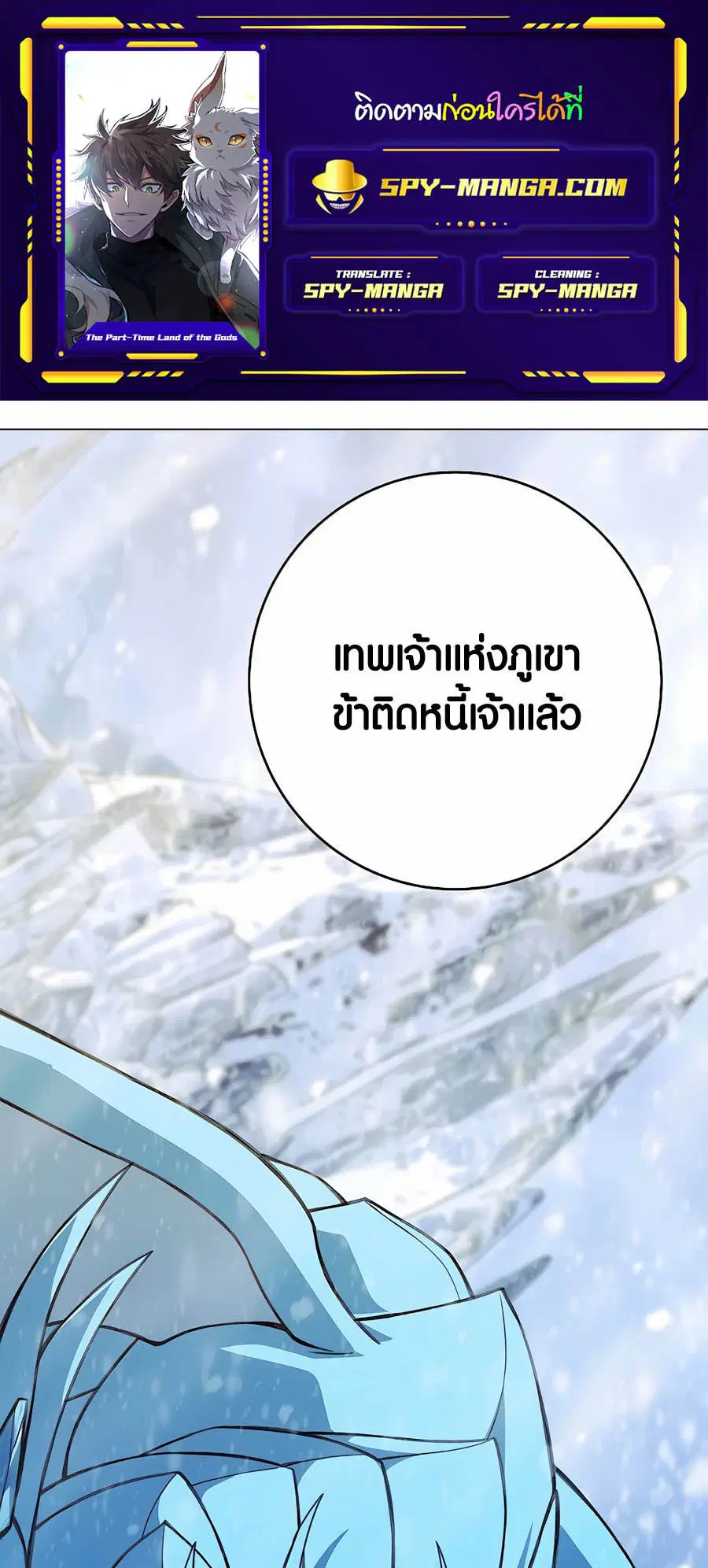 The Part-Time Land of the Gods ตอนที่ 61 หน้า 1