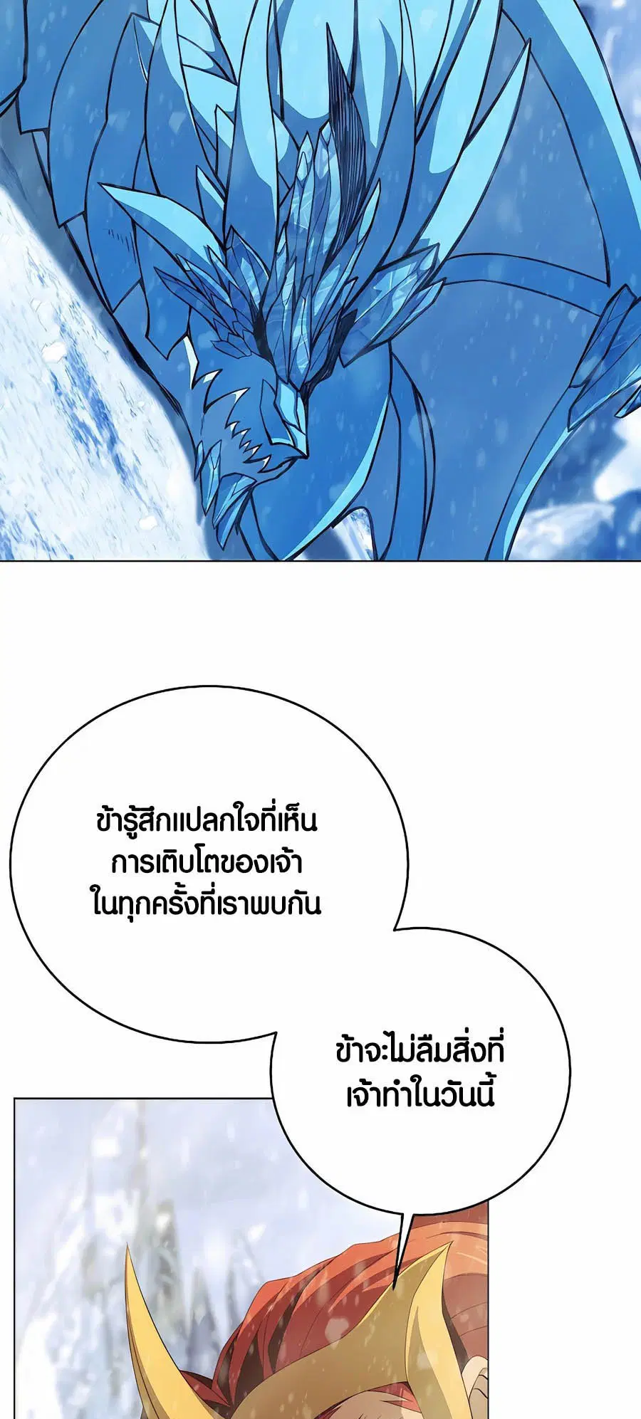The Part-Time Land of the Gods ตอนที่ 61 หน้า 2