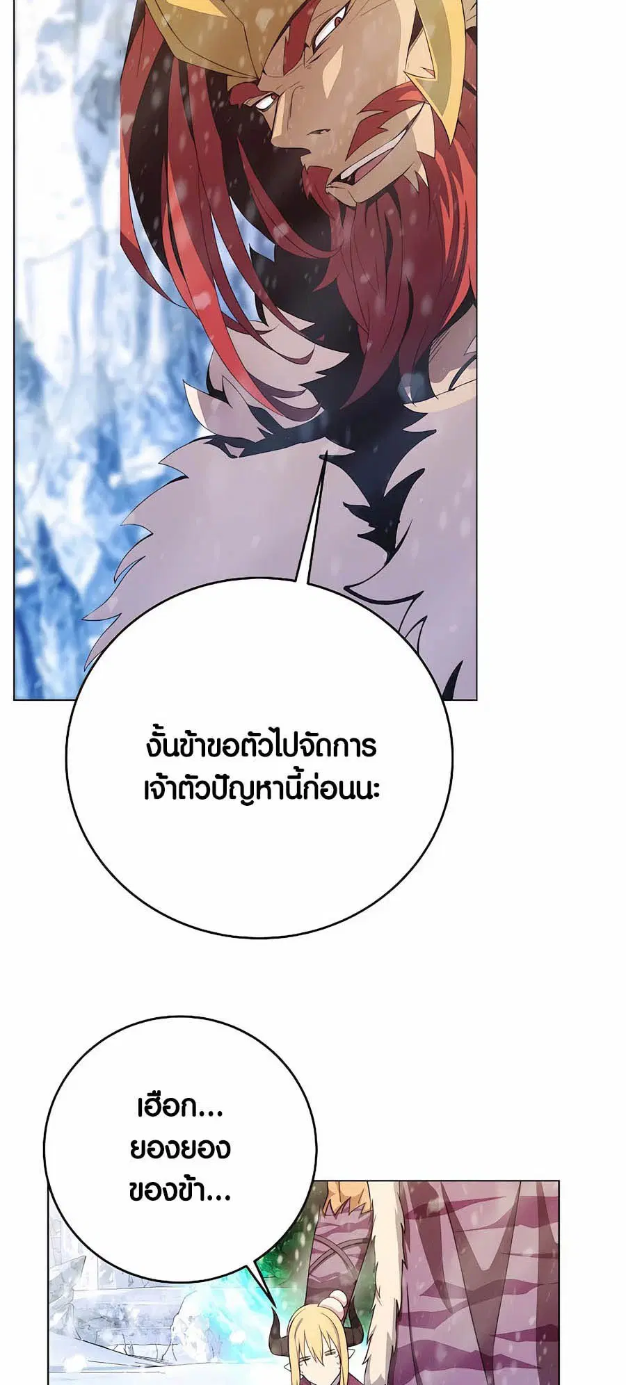 The Part-Time Land of the Gods ตอนที่ 61 หน้า 3