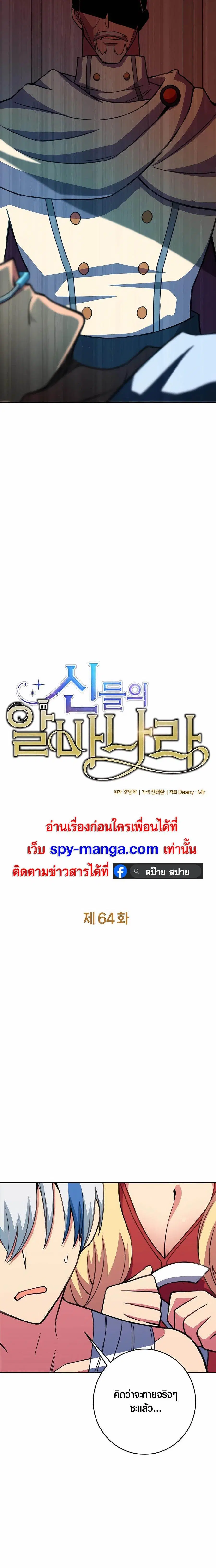 The Part-Time Land of the Gods ตอนที่ 64 หน้า 3