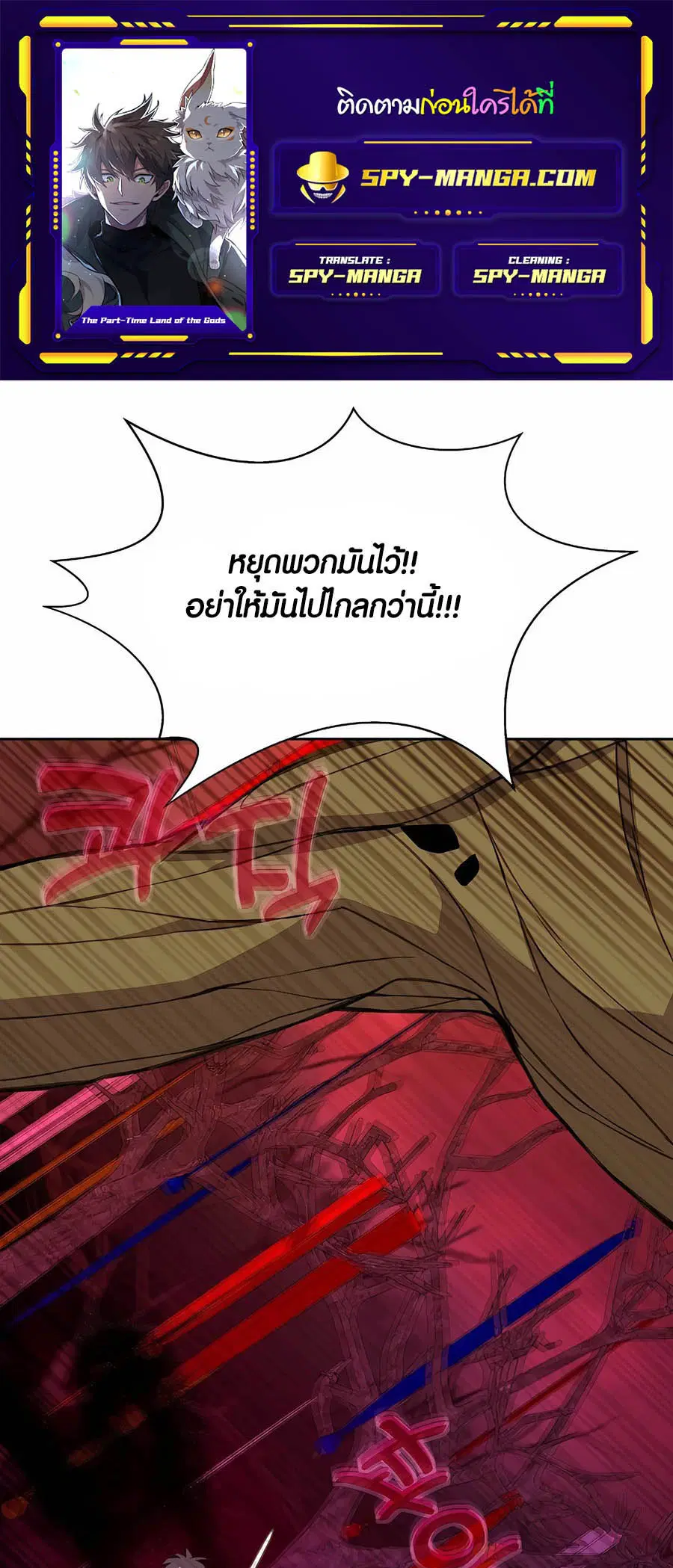 The Part-Time Land of the Gods ตอนที่ 65 หน้า 1