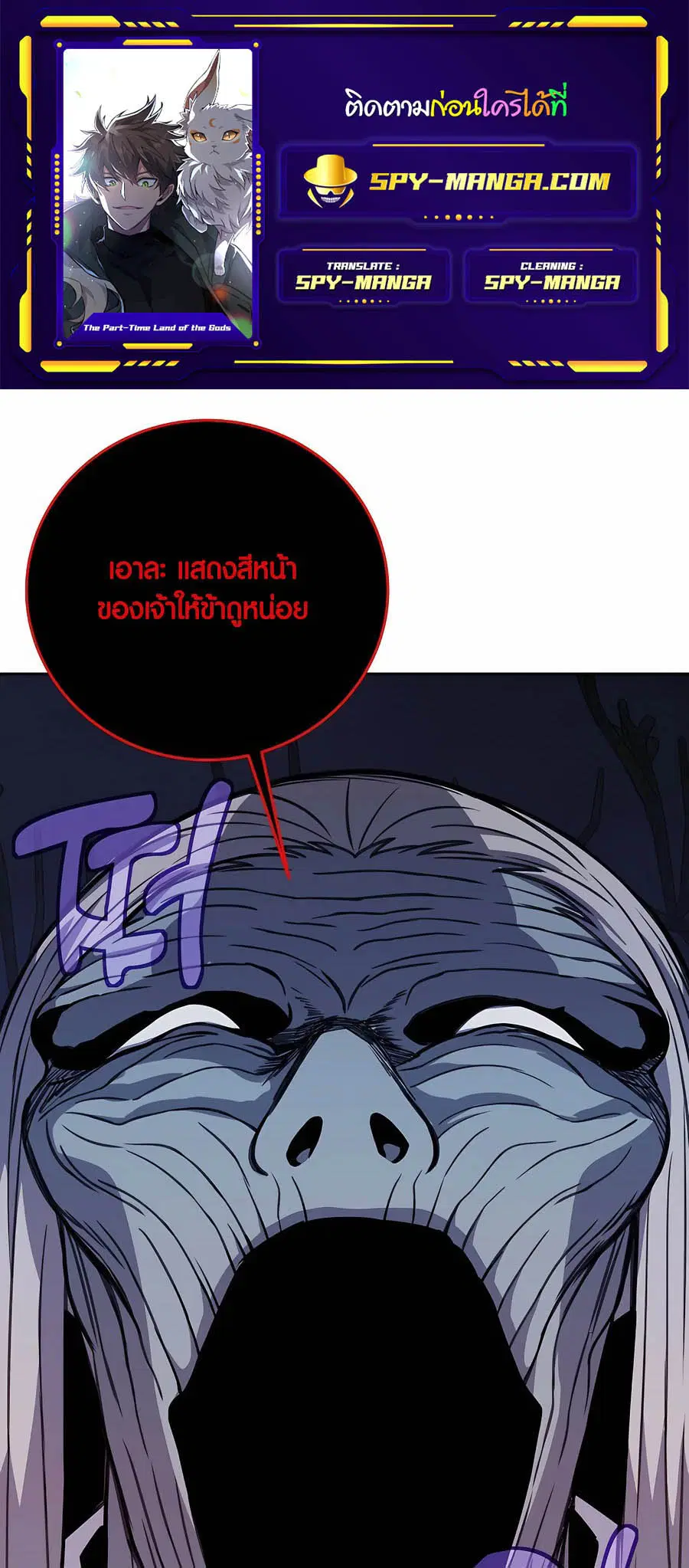 The Part-Time Land of the Gods ตอนที่ 66 หน้า 1