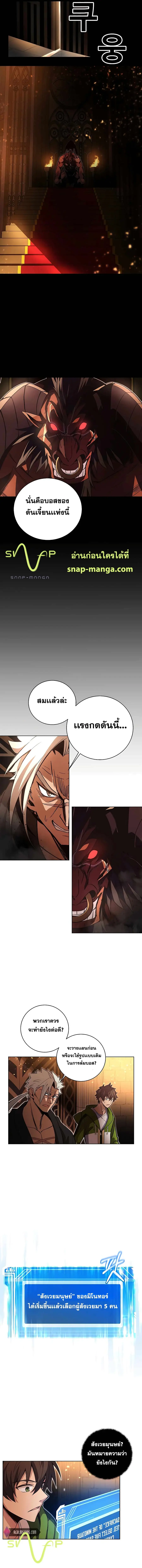 The Part-Time Land of the Gods ตอนที่ 7 หน้า 2