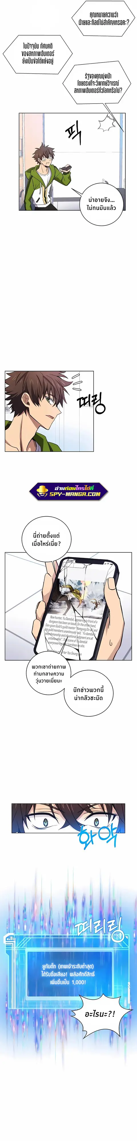The Part-Time Land of the Gods ตอนที่ 9 หน้า 2