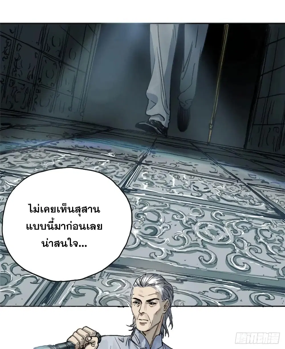 The Path of Mastery ตอนที่ 1 หน้า 2