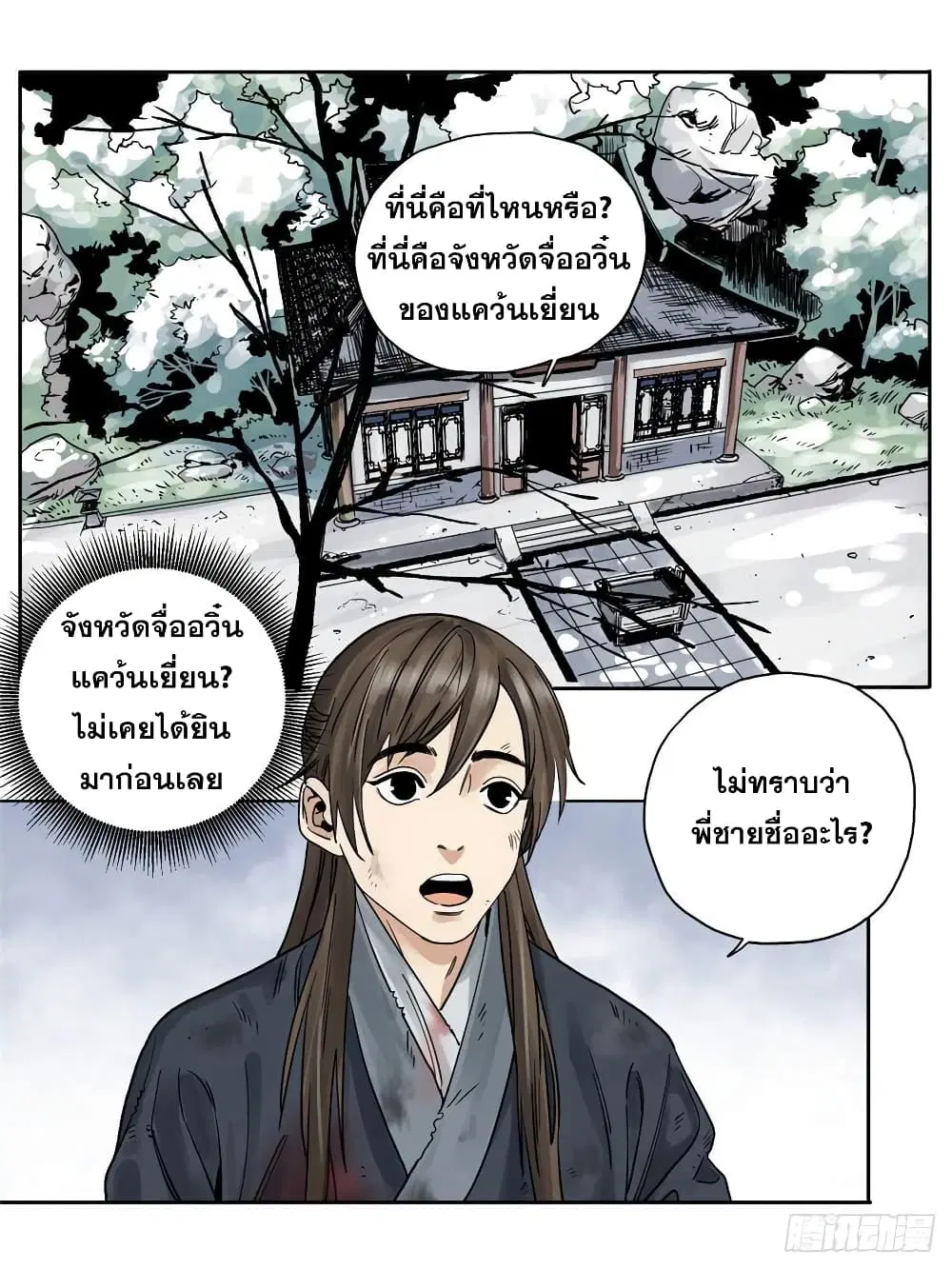 The Path of Mastery ตอนที่ 2 หน้า 2