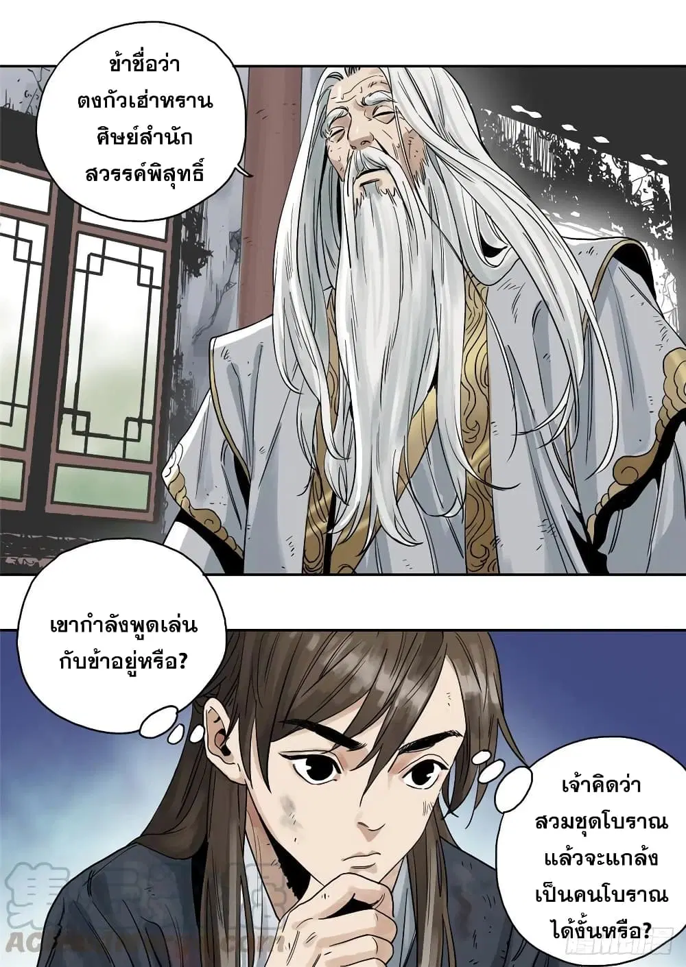 The Path of Mastery ตอนที่ 2 หน้า 3