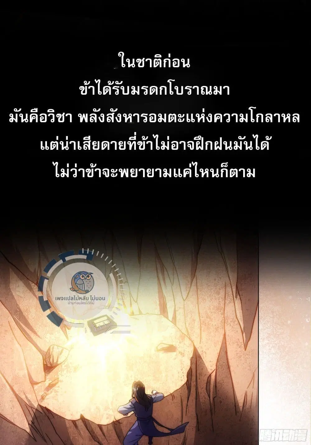 The path of the Dao, I will become a Saint ตอนที่ 0 หน้า 2
