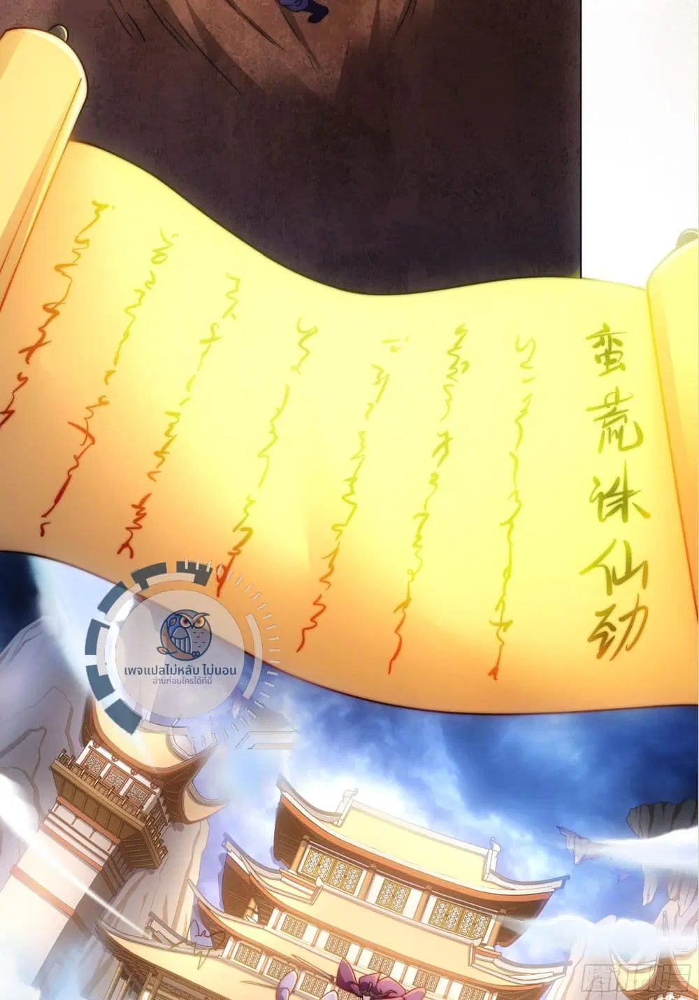 The path of the Dao, I will become a Saint ตอนที่ 0 หน้า 3