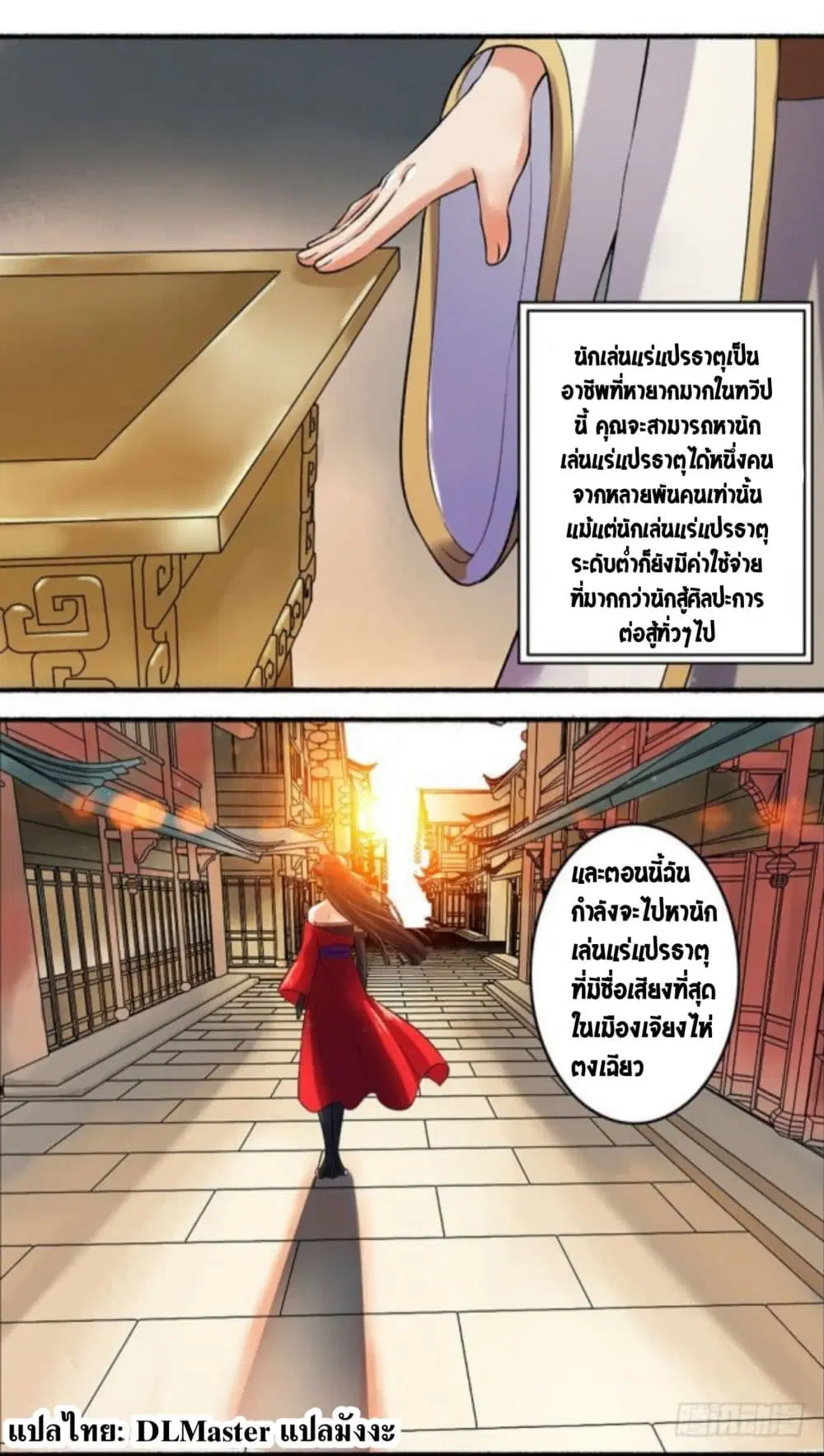 The Peerless Concubine ตอนที่ 12 หน้า 3