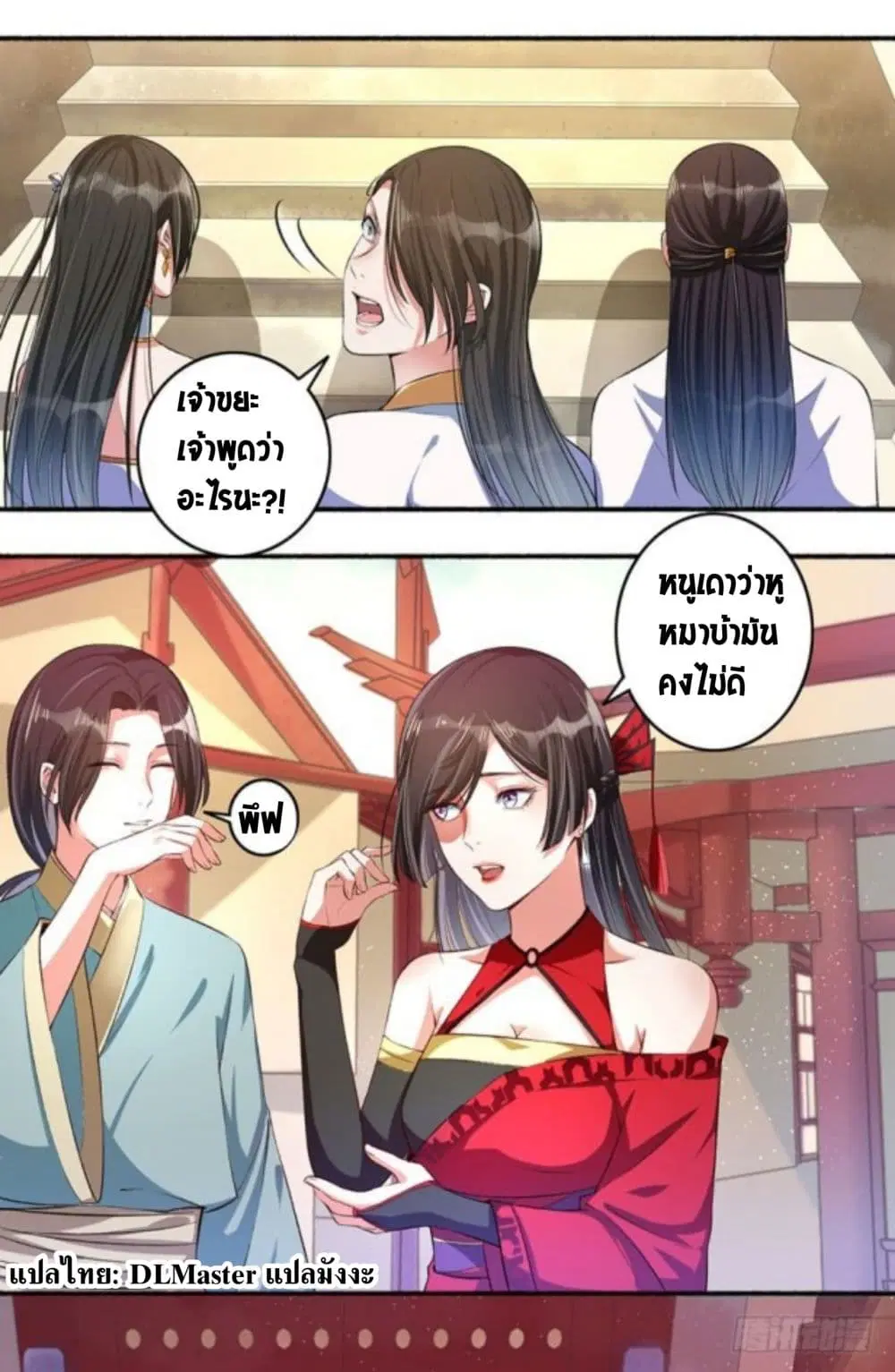 The Peerless Concubine ตอนที่ 13.1 หน้า 3