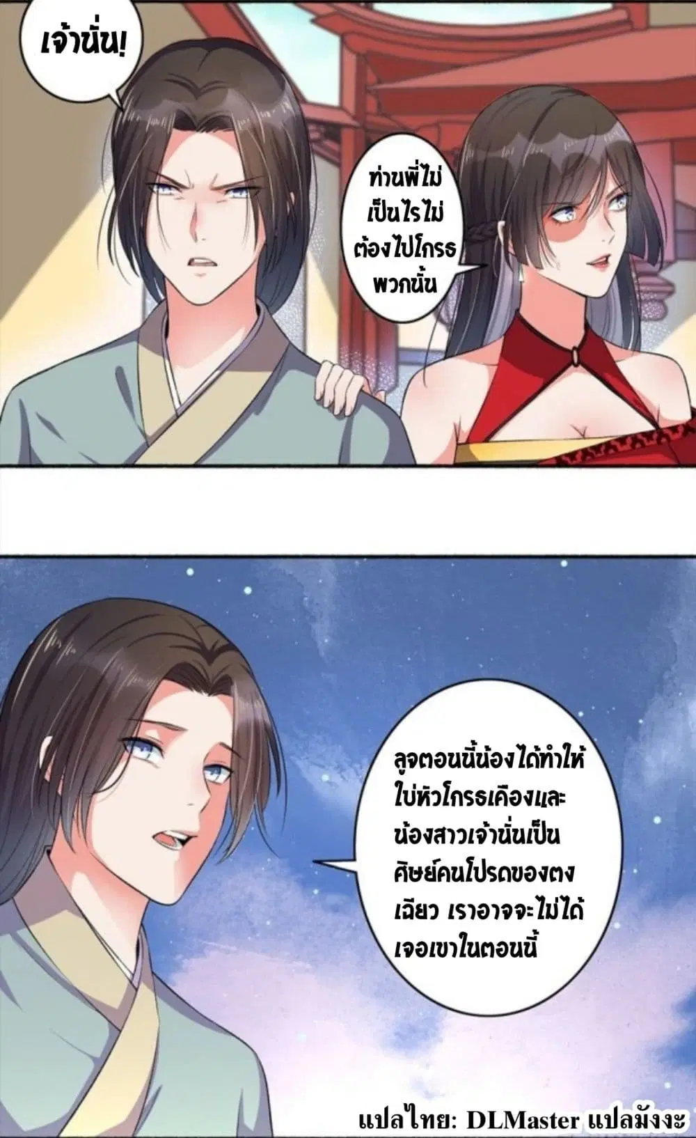 The Peerless Concubine ตอนที่ 13.2 หน้า 3