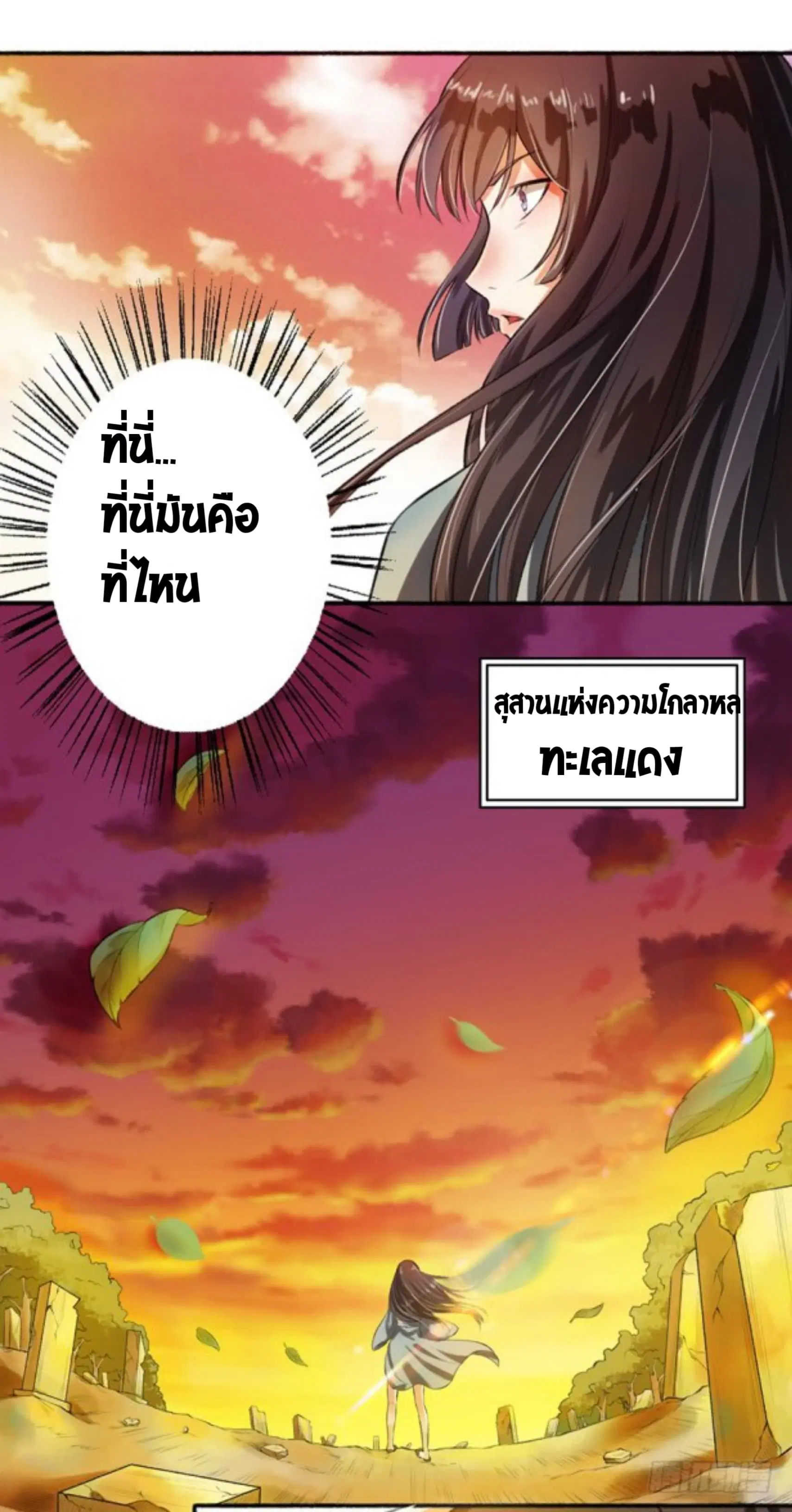 The Peerless Concubine ตอนที่ 2 หน้า 2