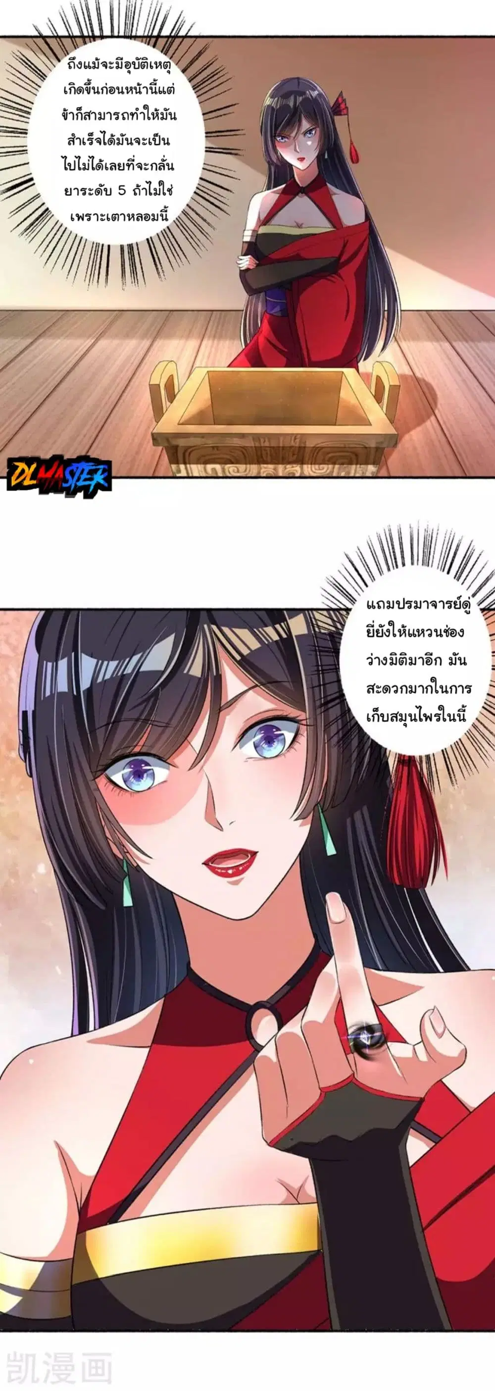 The Peerless Concubine ตอนที่ 27 หน้า 3