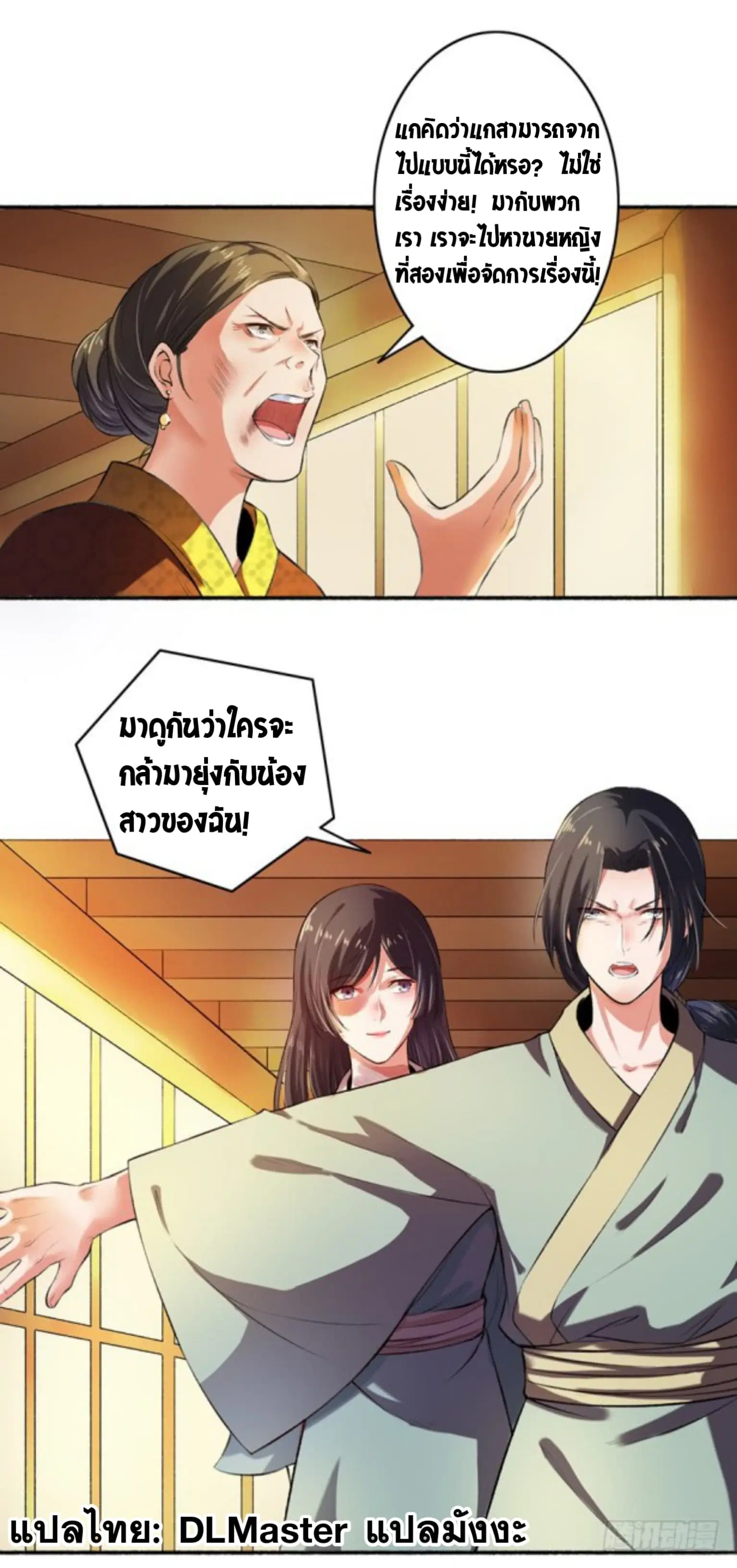 The Peerless Concubine ตอนที่ 3 หน้า 2