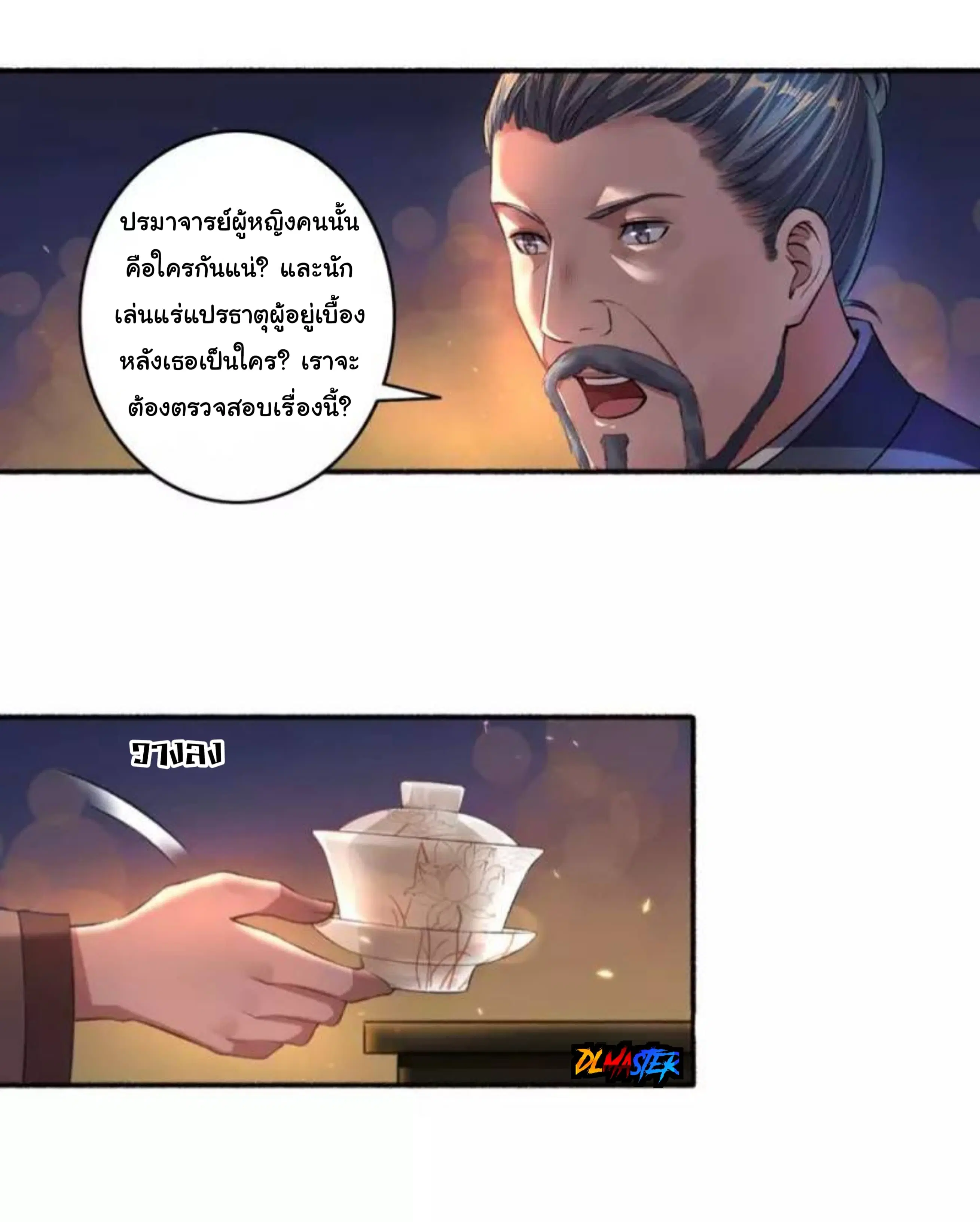 The Peerless Concubine ตอนที่ 32 หน้า 3