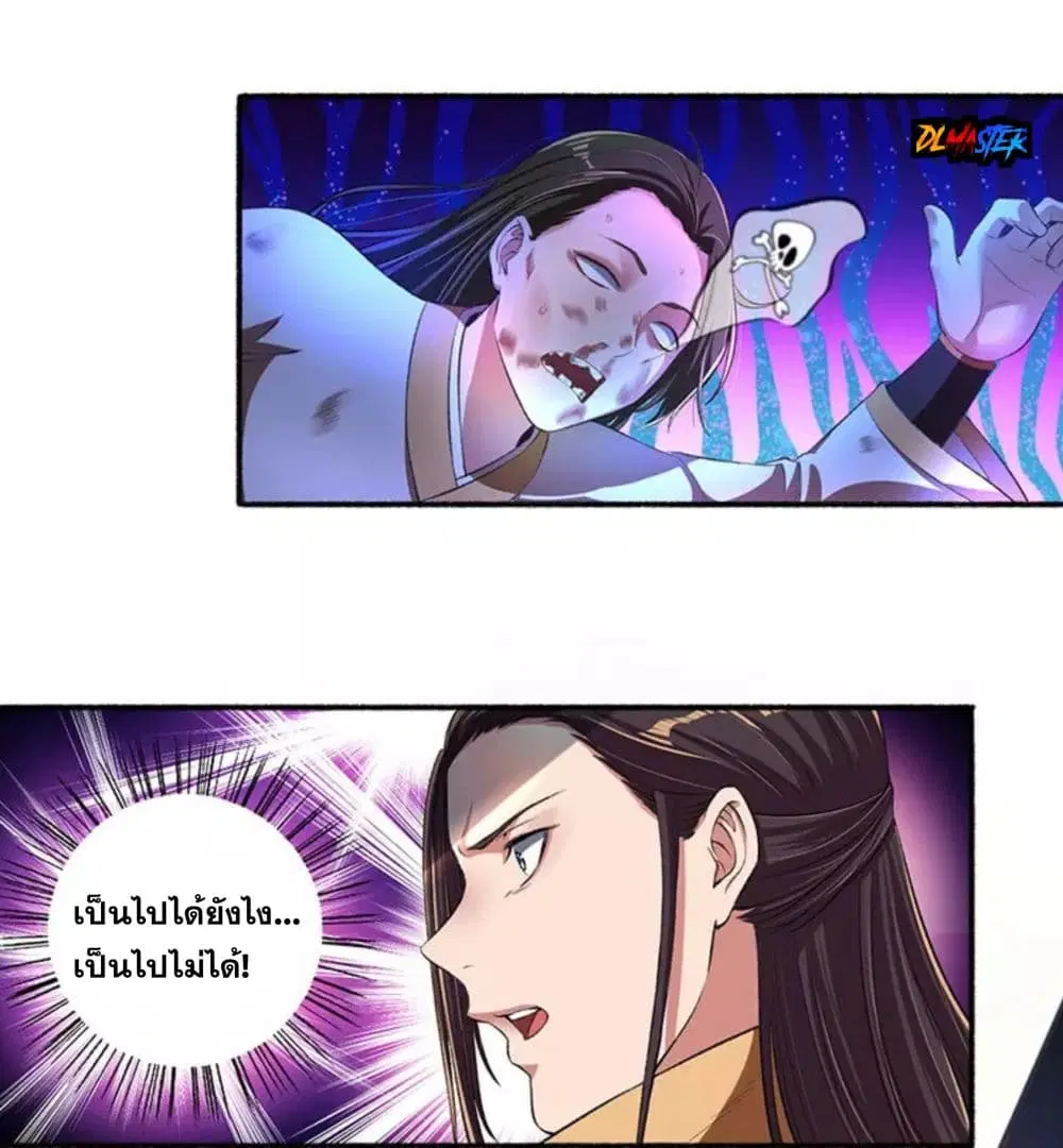 The Peerless Concubine ตอนที่ 35 หน้า 3
