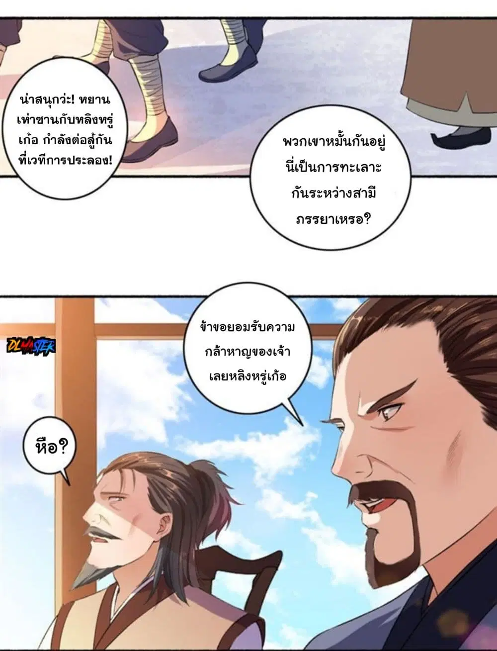 The Peerless Concubine ตอนที่ 41 หน้า 3