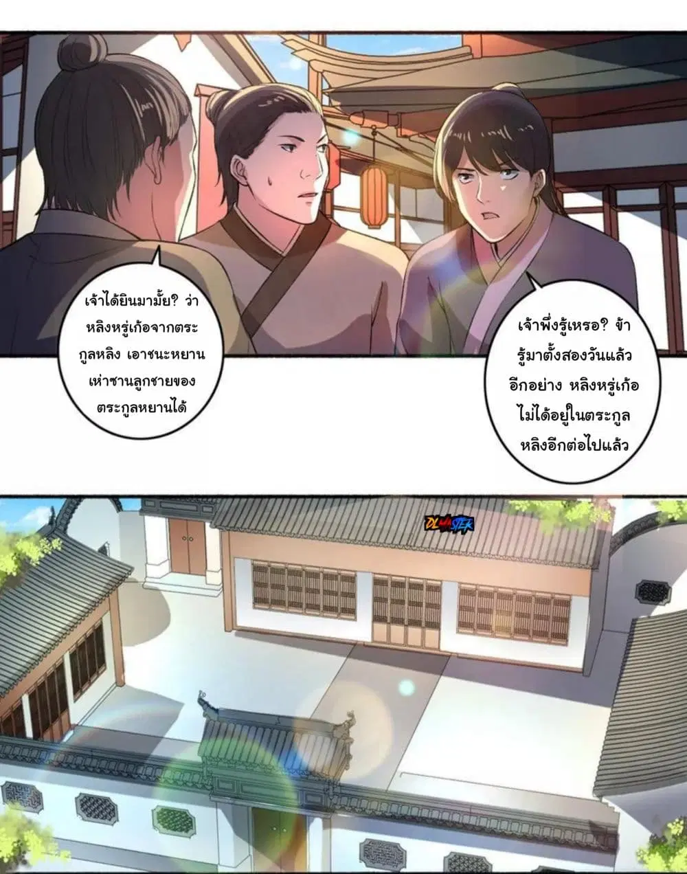 The Peerless Concubine ตอนที่ 47 หน้า 3