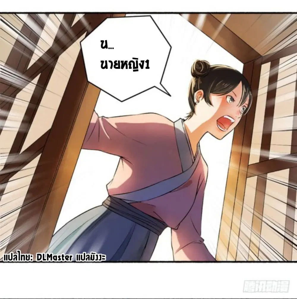 The Peerless Concubine ตอนที่ 5 หน้า 3