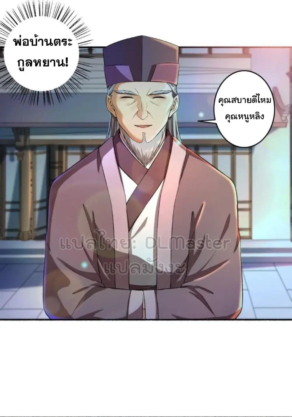 The Peerless Concubine ตอนที่ 54 หน้า 3