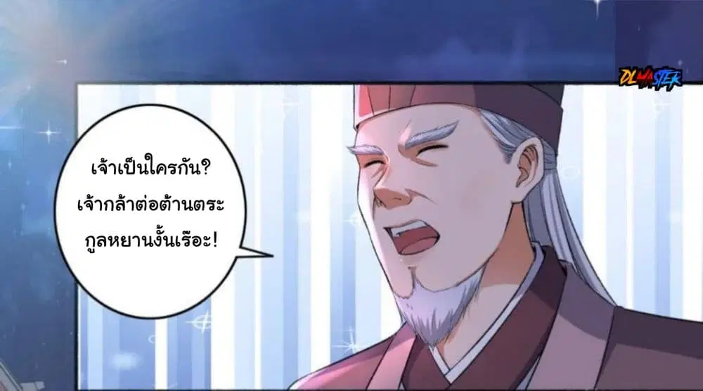 The Peerless Concubine ตอนที่ 55 หน้า 3