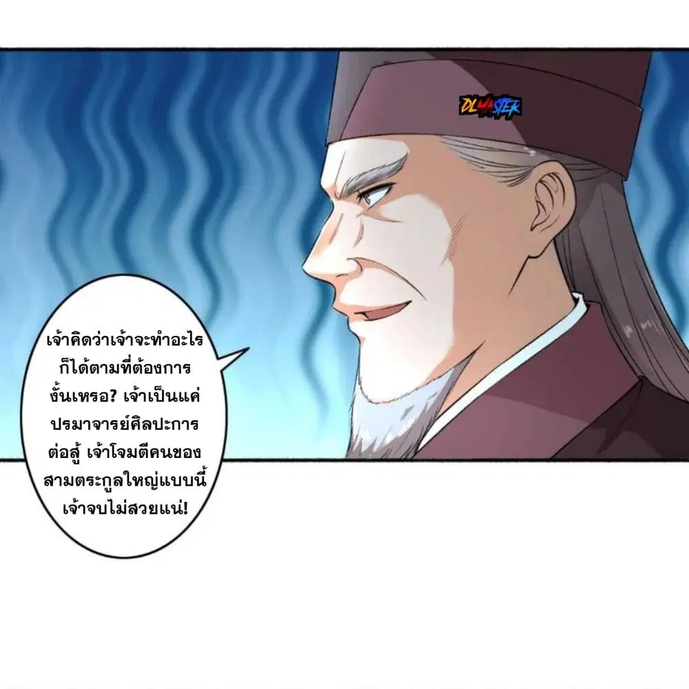The Peerless Concubine ตอนที่ 56 หน้า 3