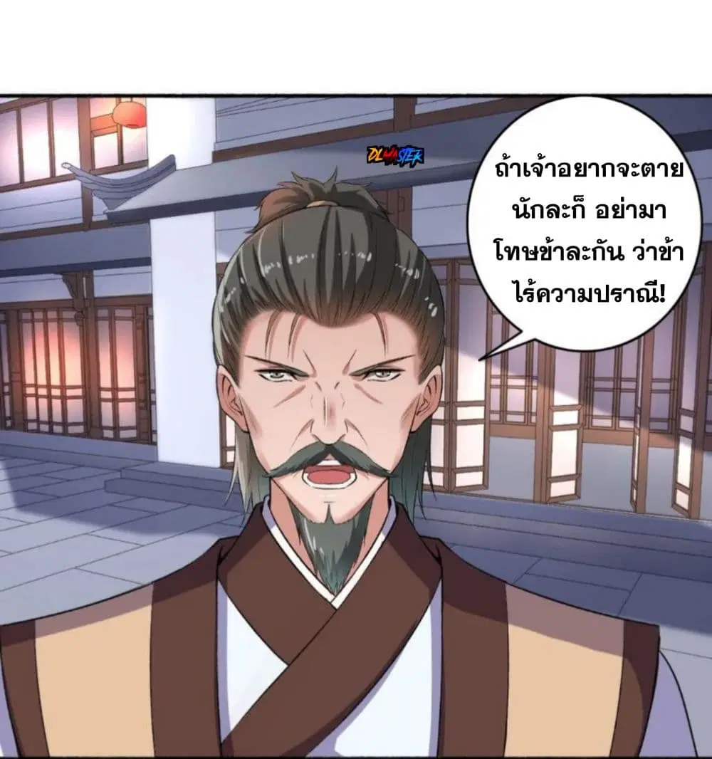The Peerless Concubine ตอนที่ 57 หน้า 3