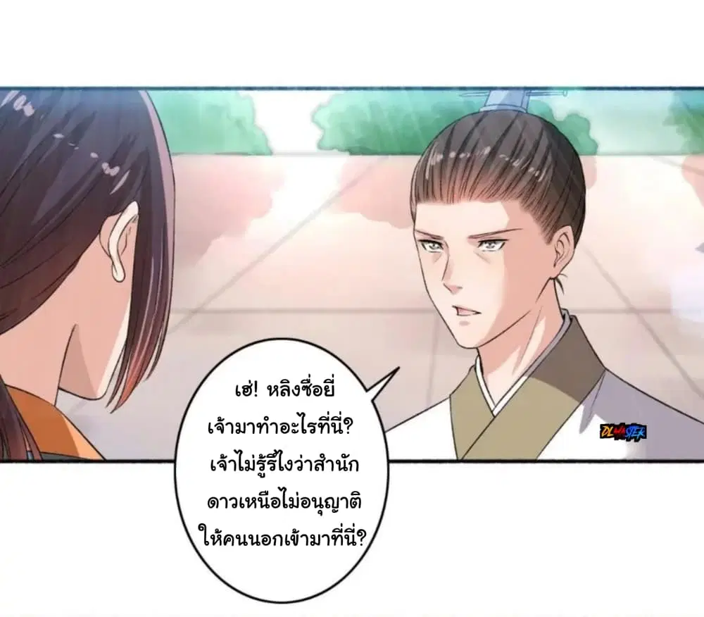 The Peerless Concubine ตอนที่ 63 หน้า 3