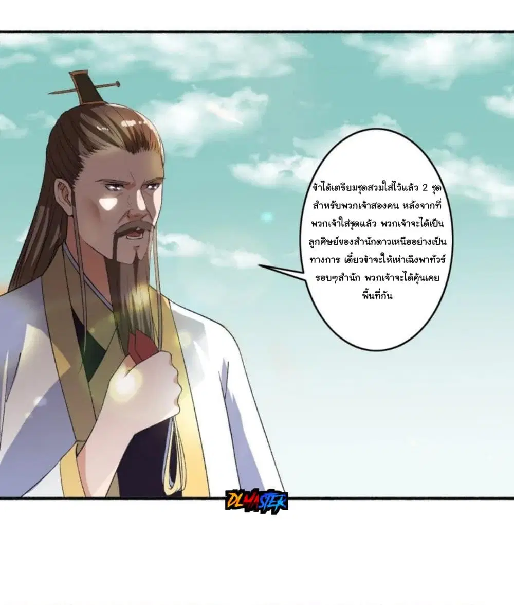 The Peerless Concubine ตอนที่ 65 หน้า 3