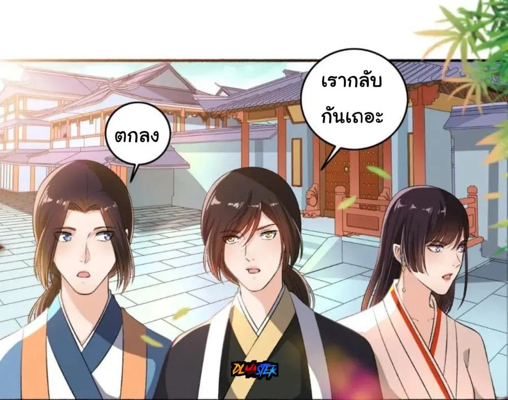 The Peerless Concubine ตอนที่ 66 หน้า 3