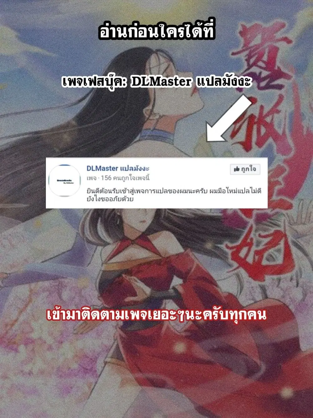 The Peerless Concubine ตอนที่ 67 หน้า 2