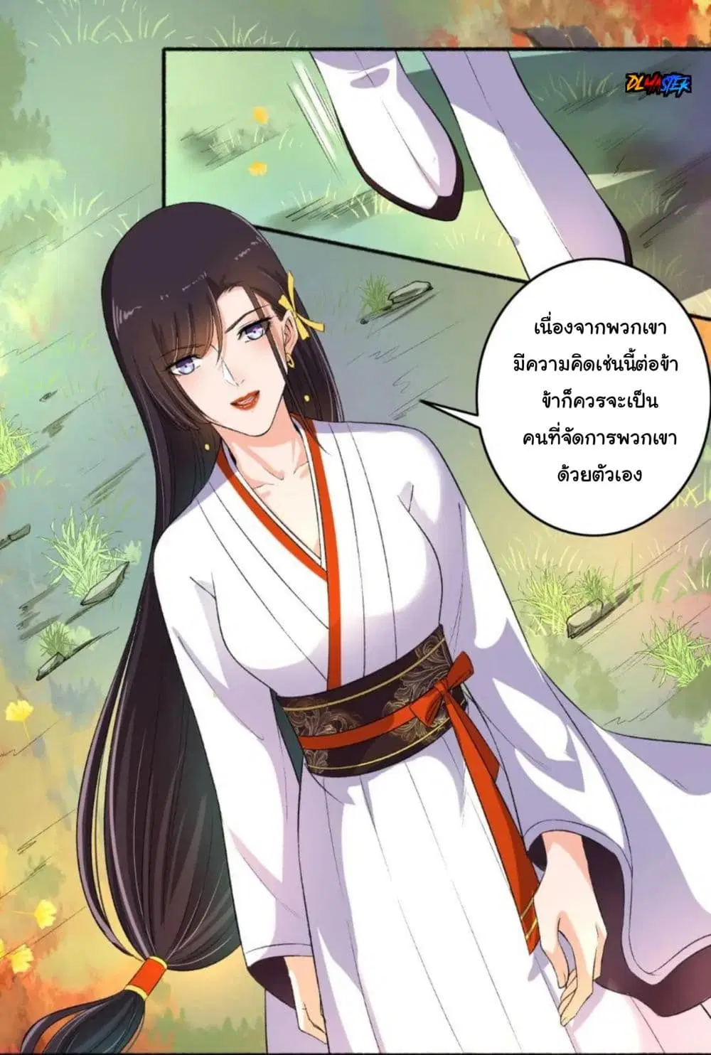 The Peerless Concubine ตอนที่ 68 หน้า 3