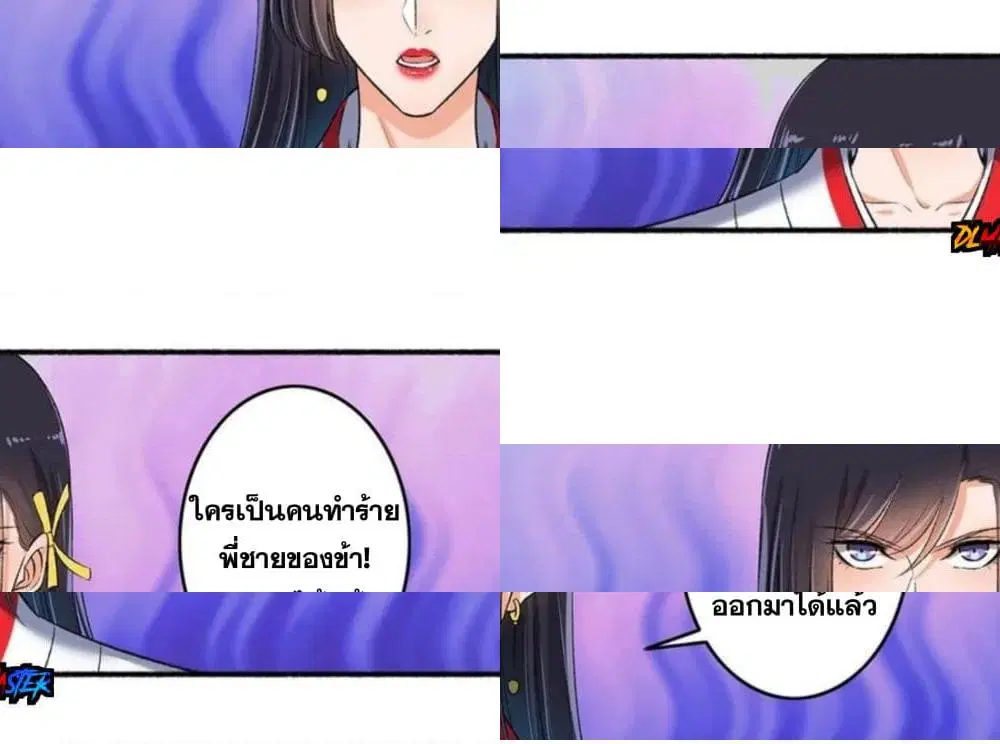 The Peerless Concubine ตอนที่ 74 หน้า 3